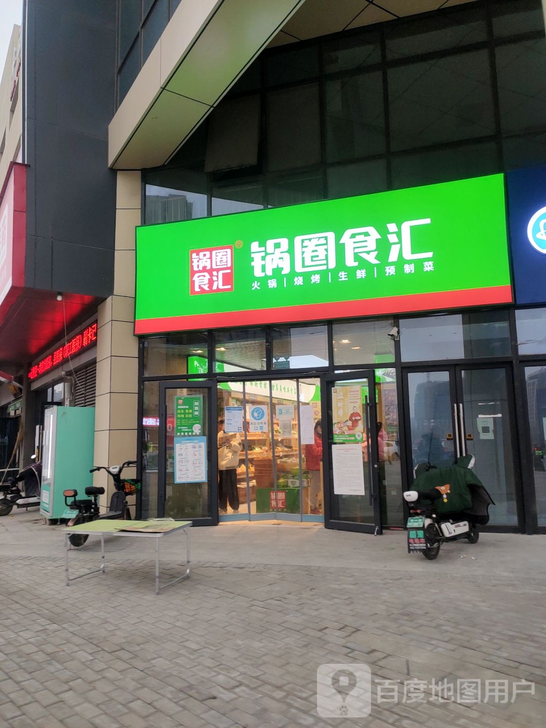 中牟县锅圈食汇火锅烧烤食材超市(丰源商业中心店)