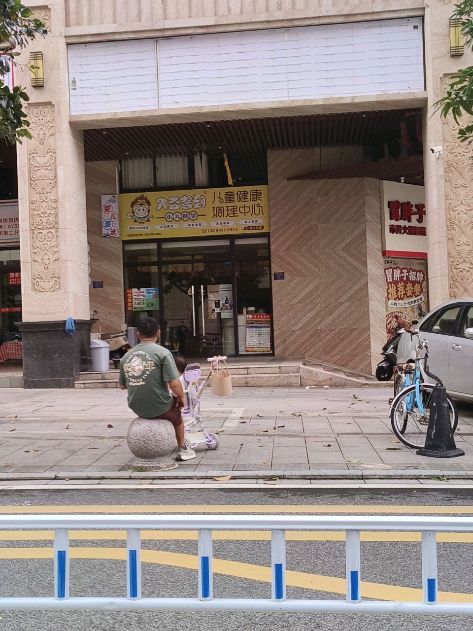 大圣驾到圣润养生保健馆儿童健调理中心