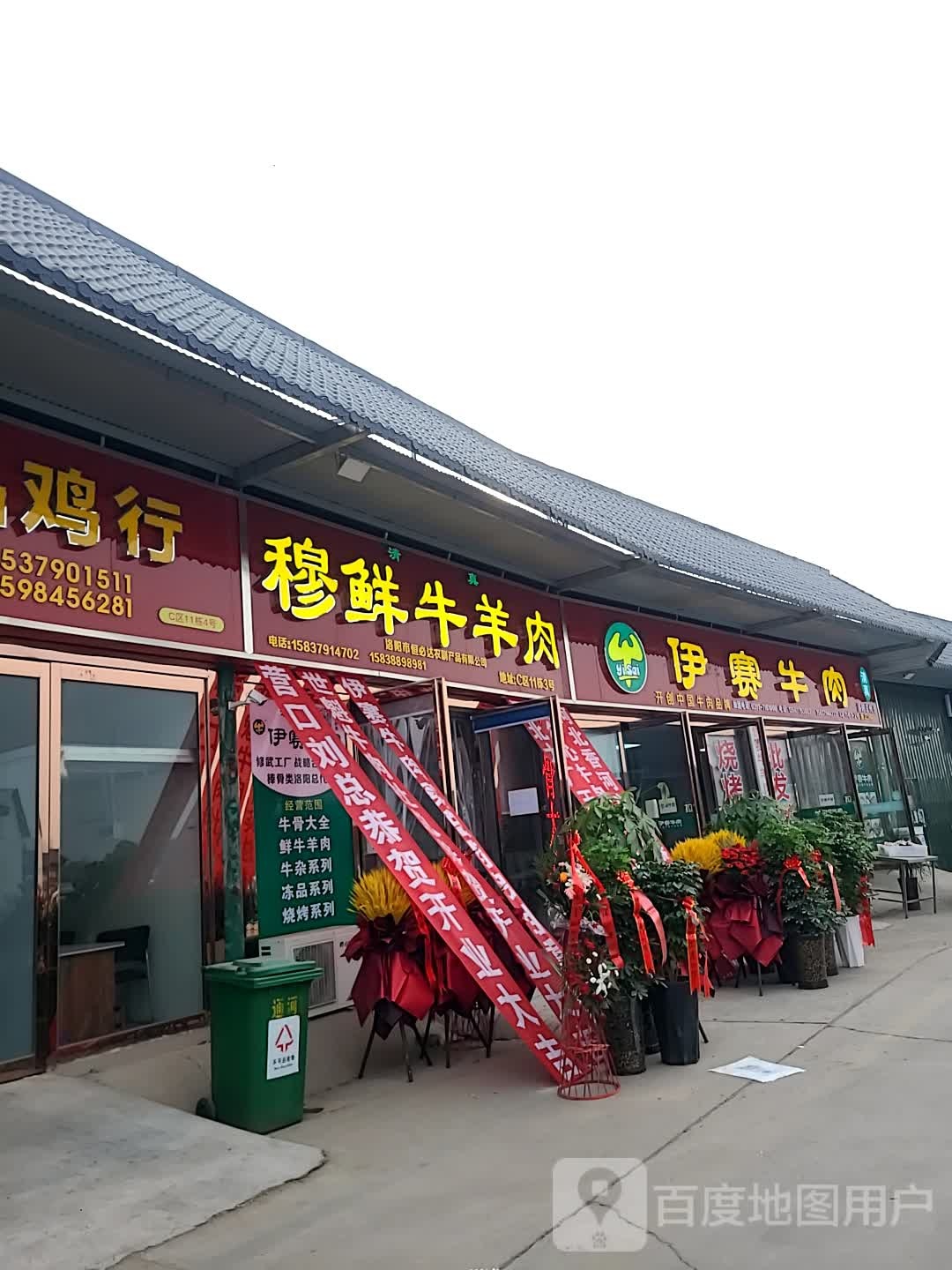 伊赛牛肉(洛白路店)