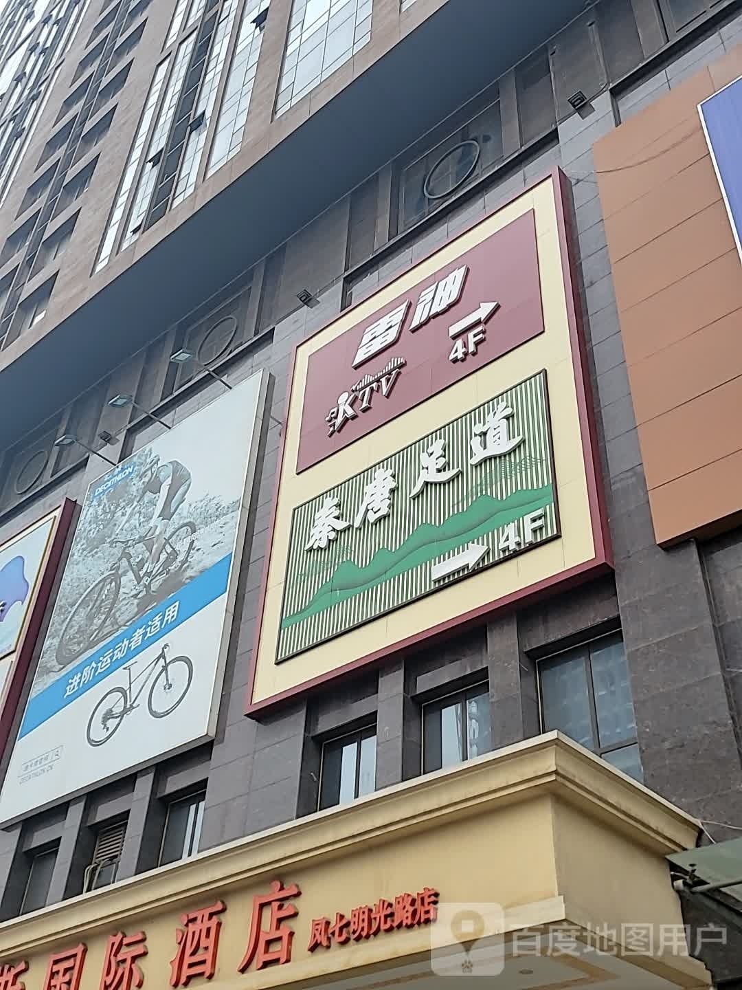 雷神量贩式KTV
