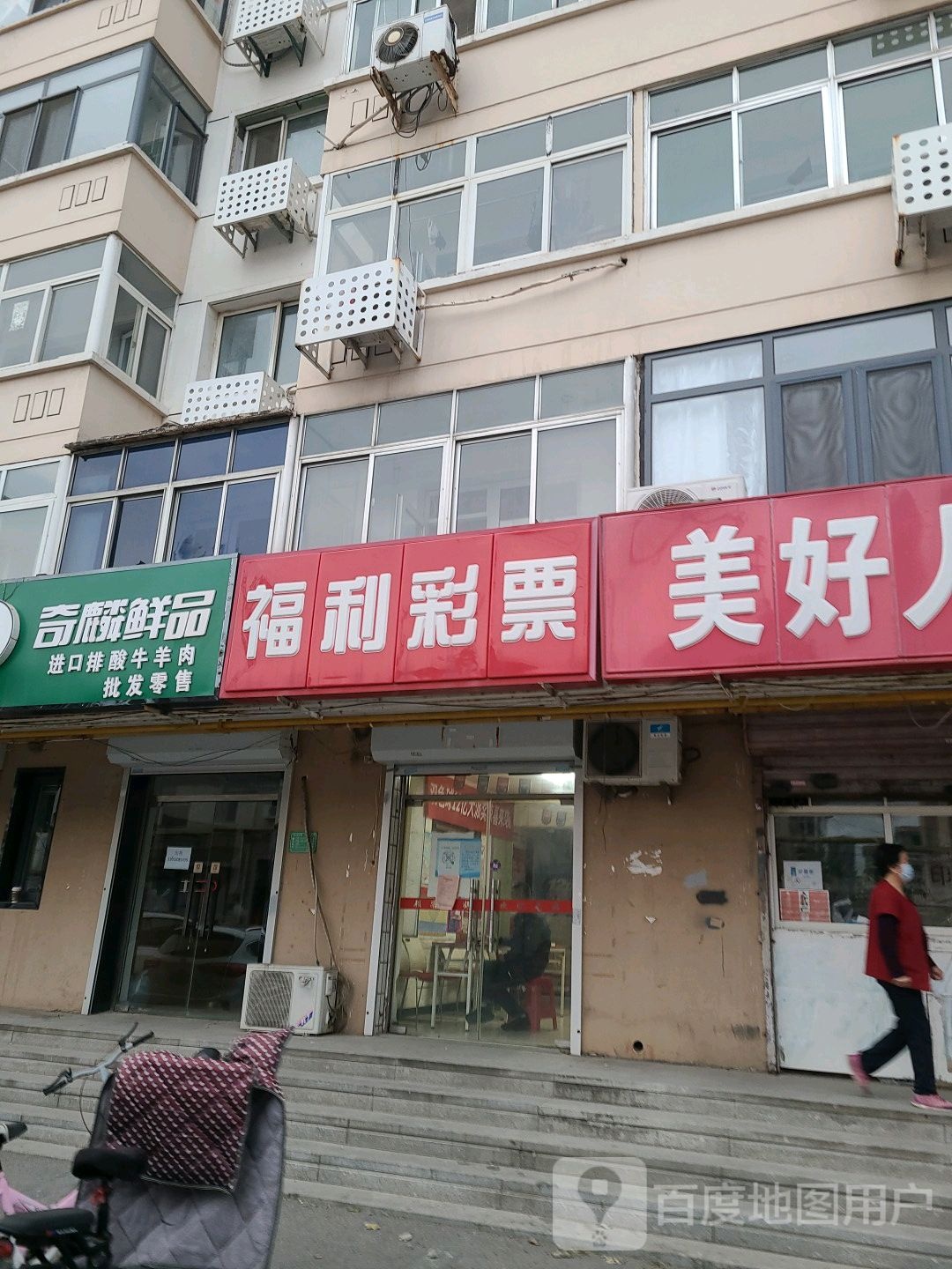 中国福利彩票(照明北里店)