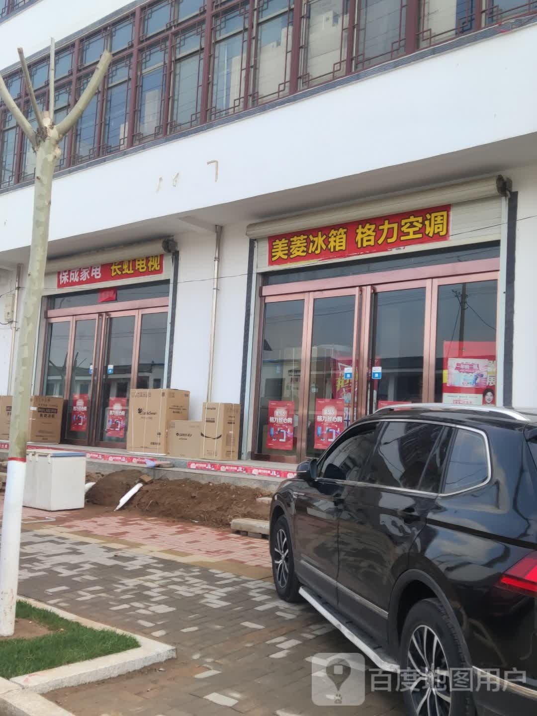 保成家店