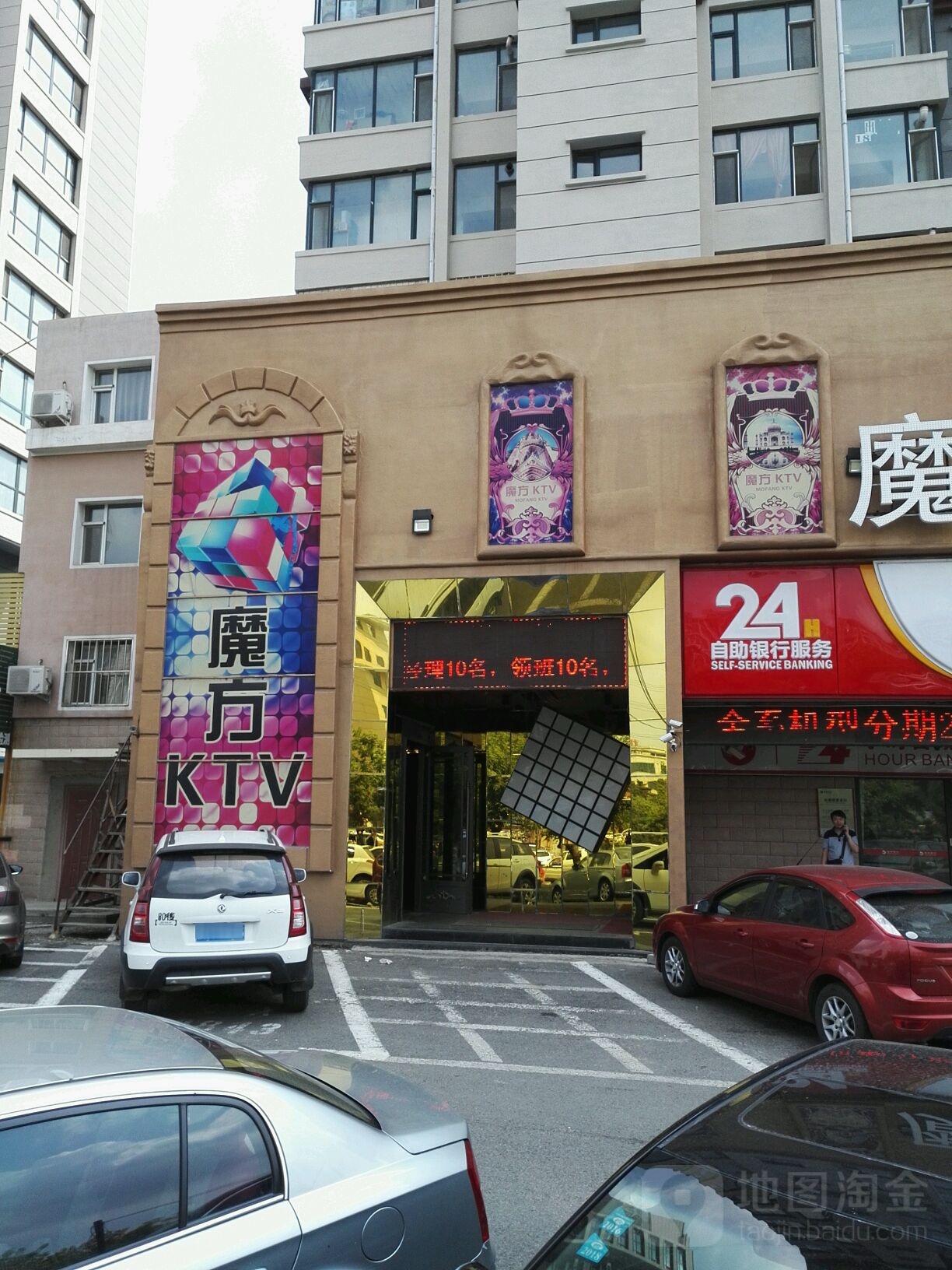 魔方KTV(西安大路店)