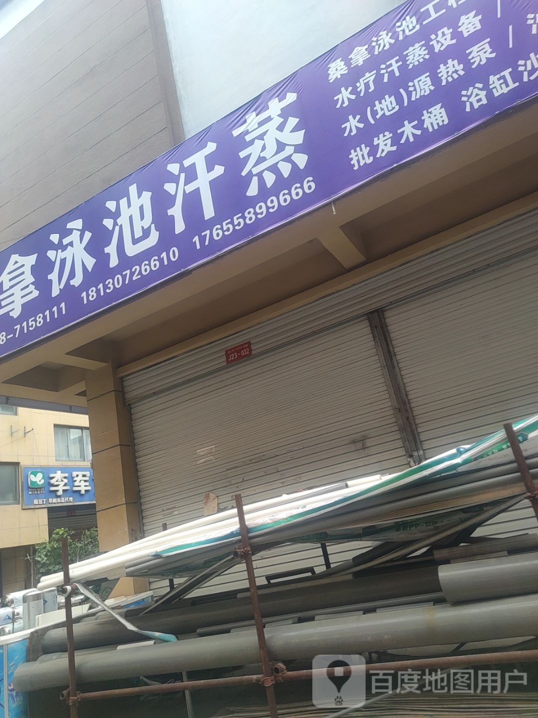 桑拿泳池汗蒸