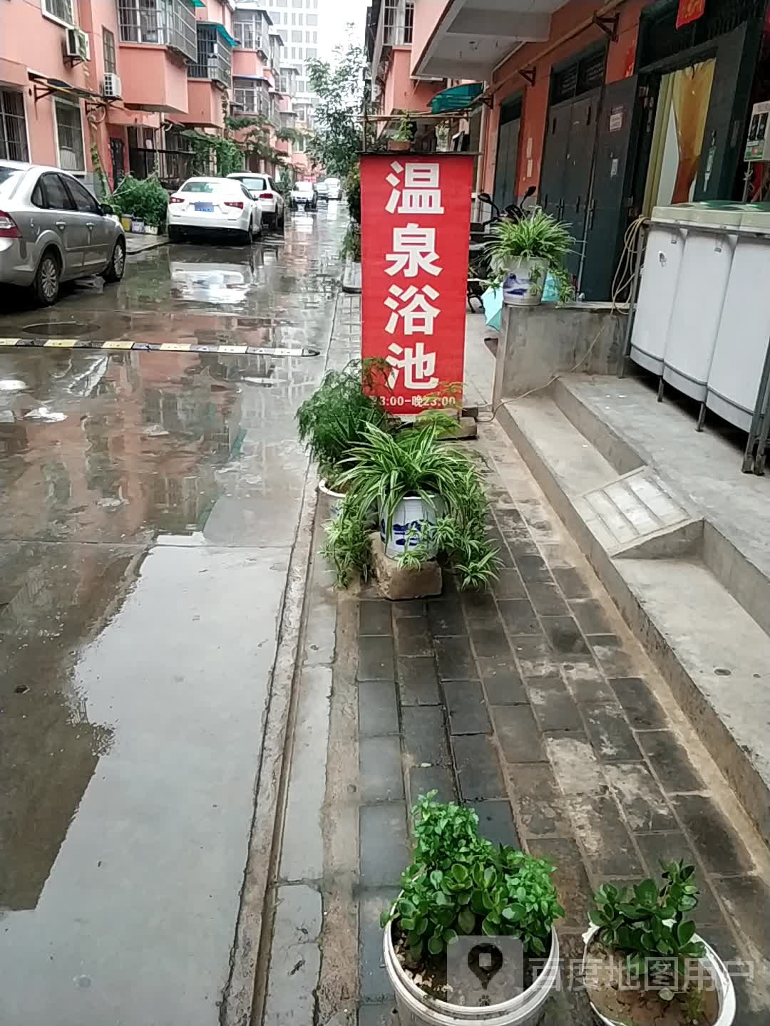 大众温泉浴池(乳驾庄新村北)