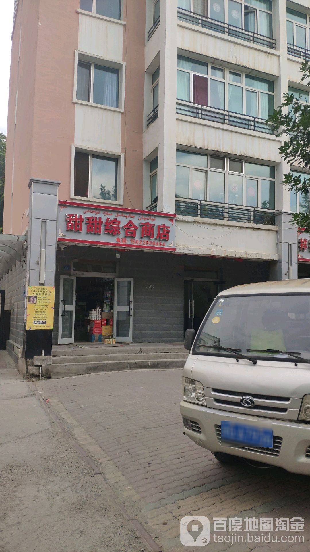 甜甜综合商店