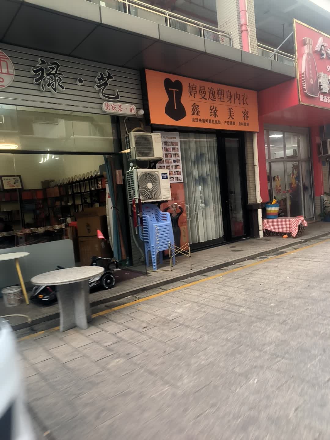 鑫缘美容