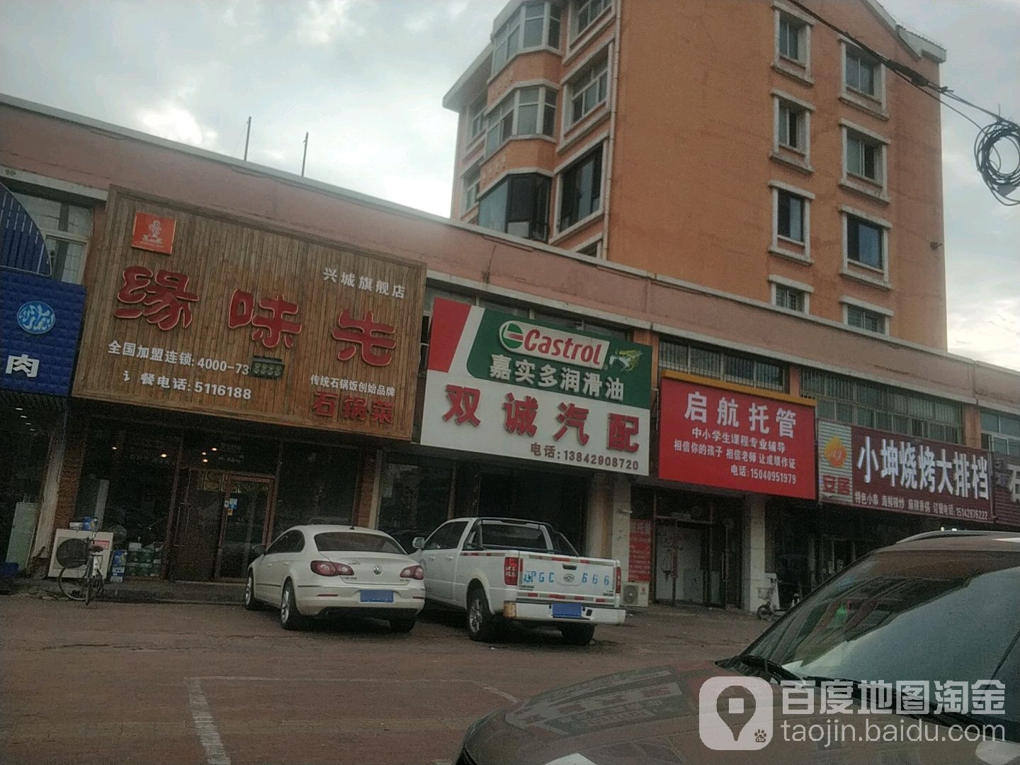 双诚汽配