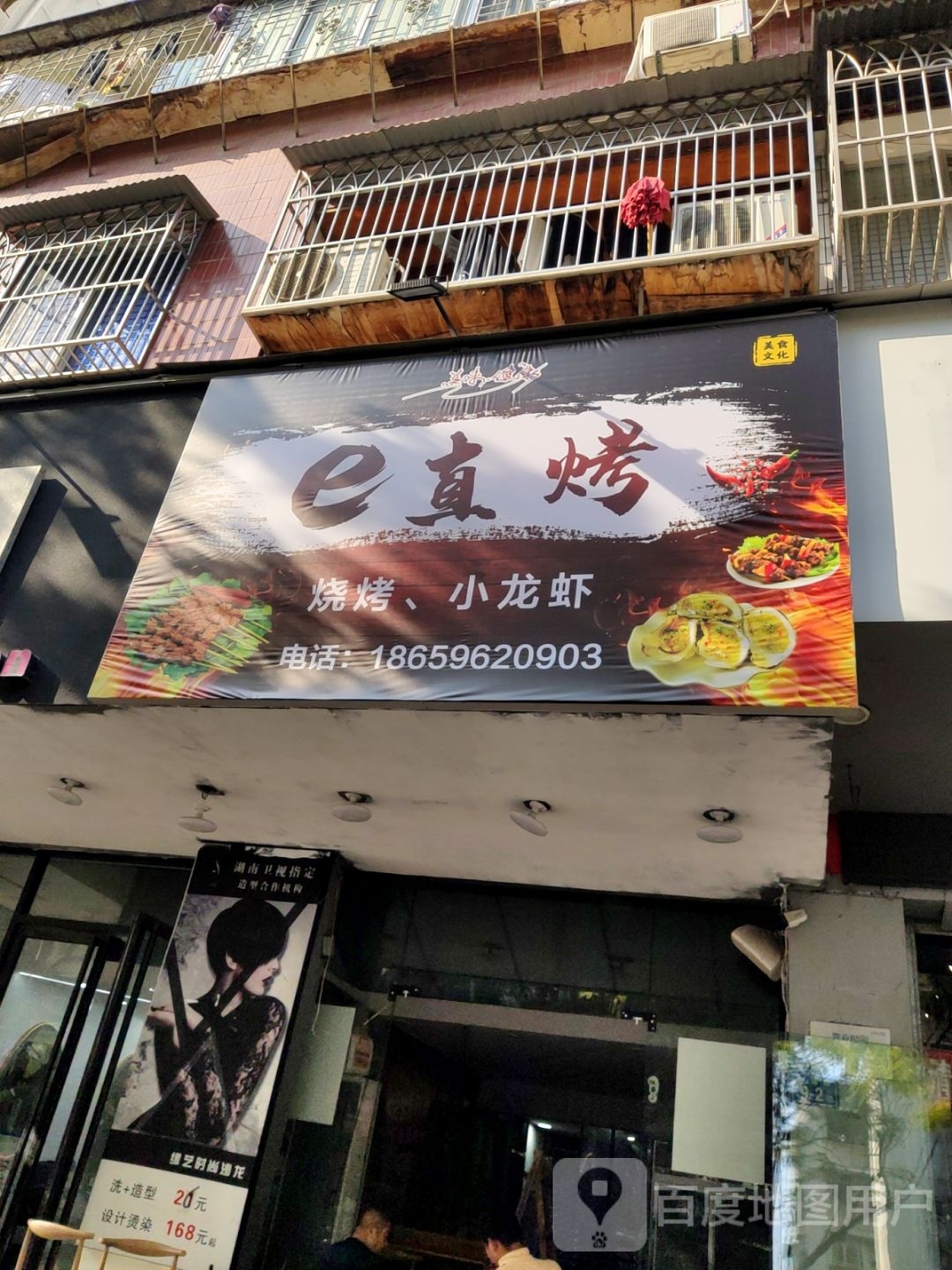 e直烤