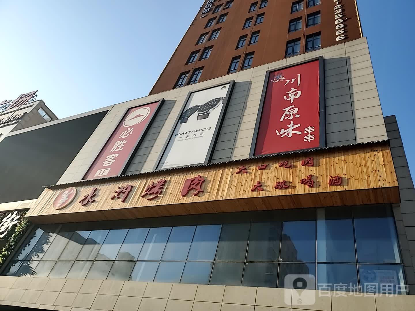 川南原味串串(荣盛广场店)