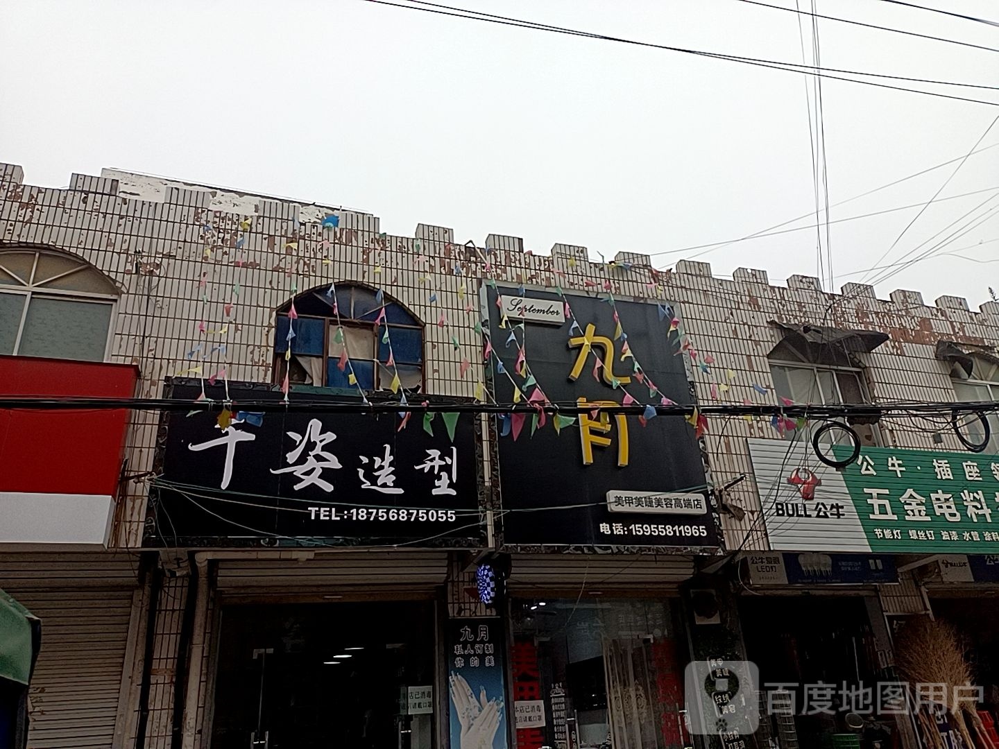 千姿造型(杨胡路店)