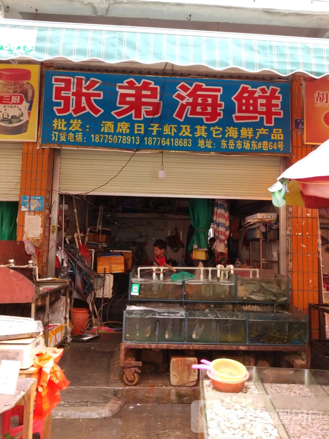 张弟海鲜