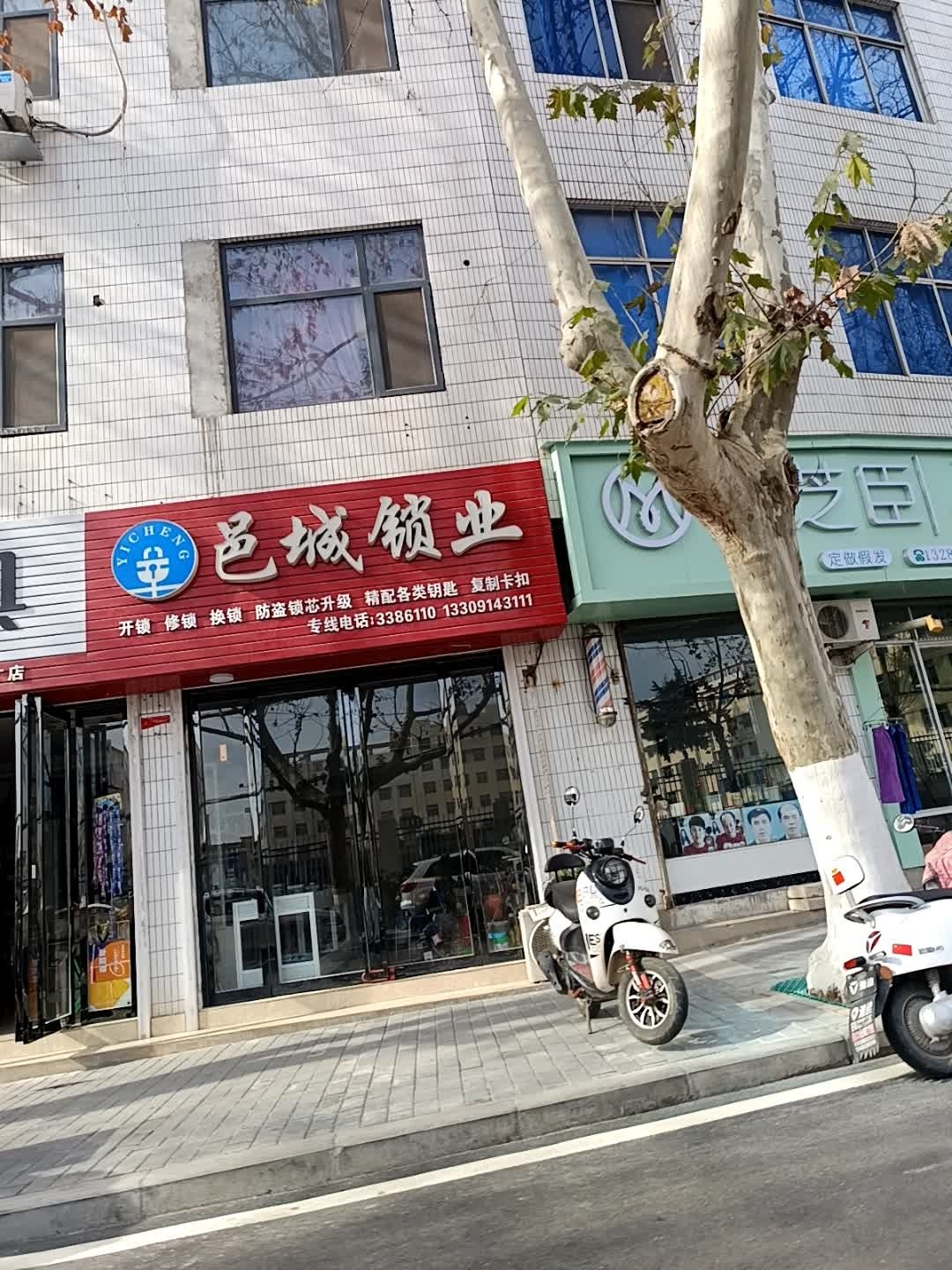 邑城锁业