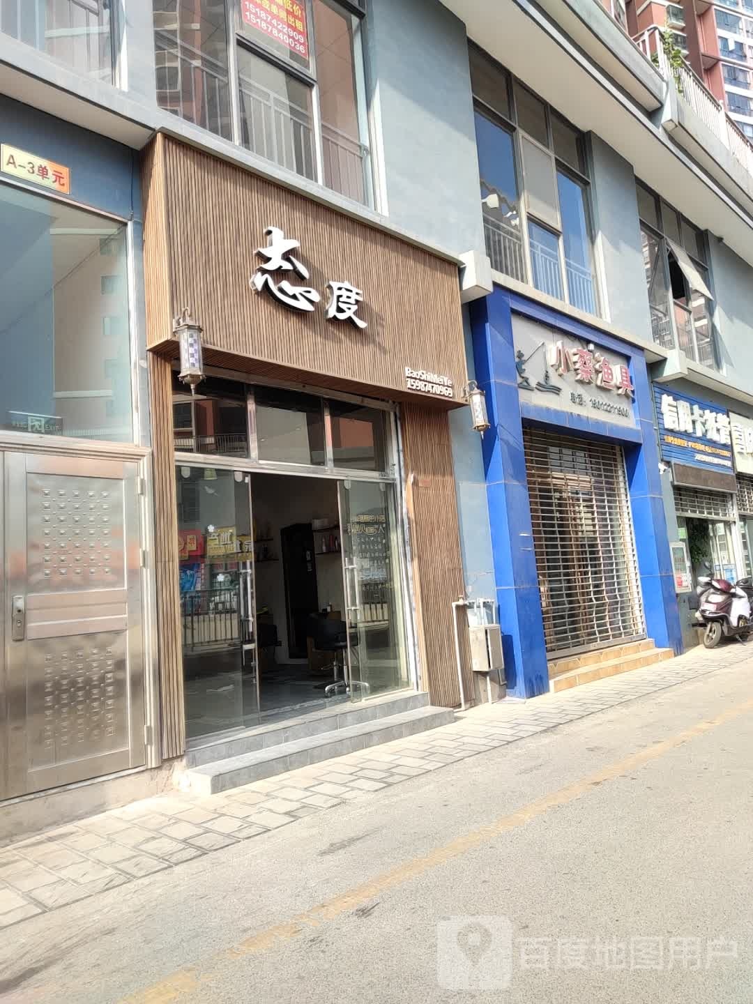 小蔡渔具