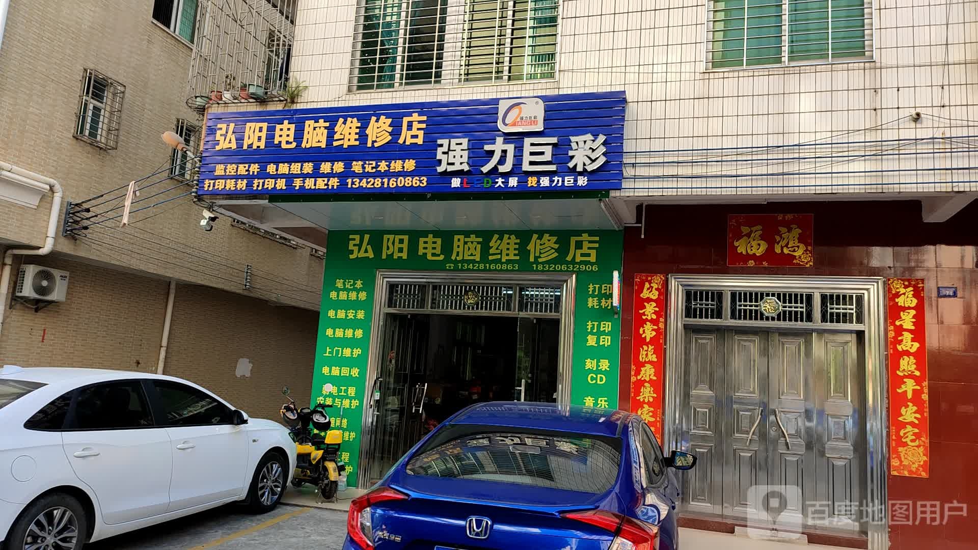弘阳电脑维修店