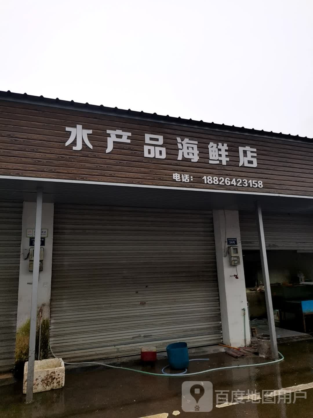 水产品水鲜店