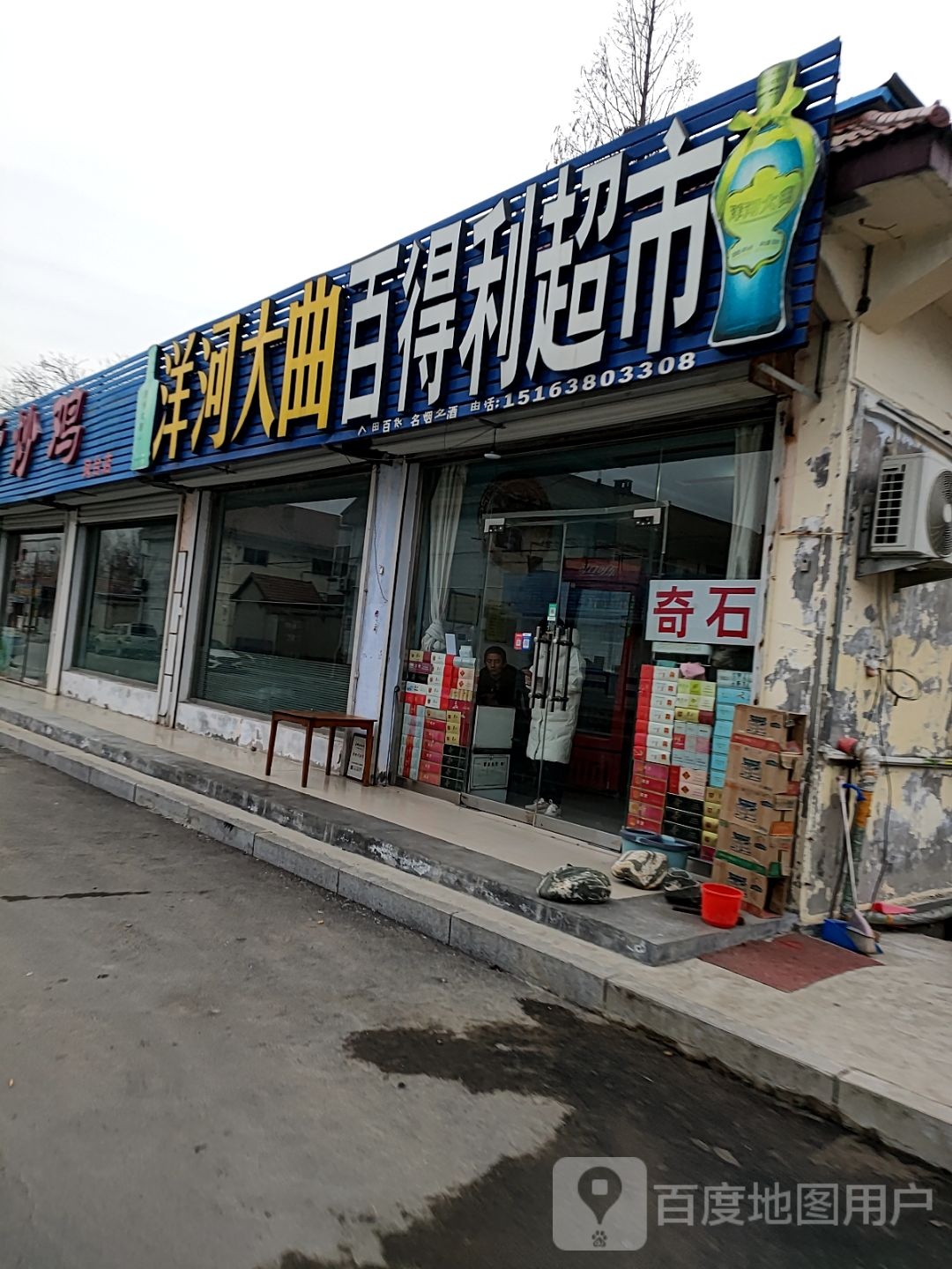 百得利超市(凤台路店)