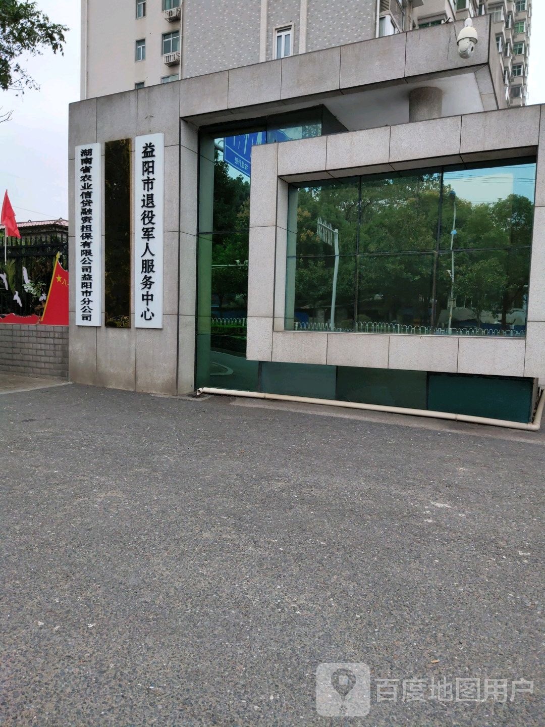 湖南省农业信贷融资担保有限公司益阳市分公司