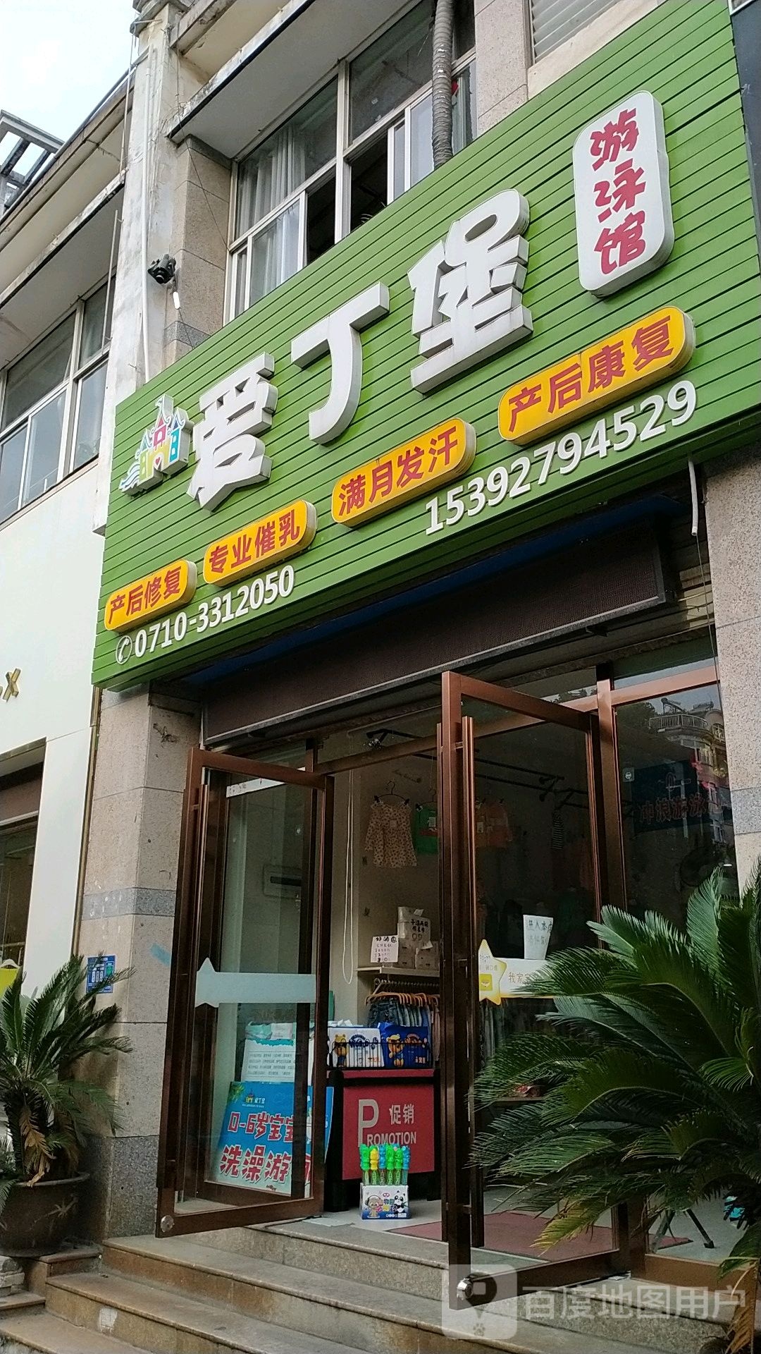 爱丁堡洗澡游泳官(东风汽车大道店)