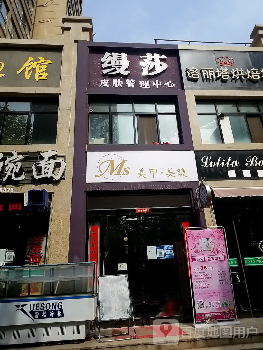 缦莎w美甲美睫(懿品苑店)