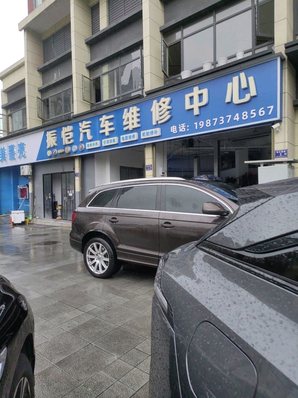 振恺汽车维修中心