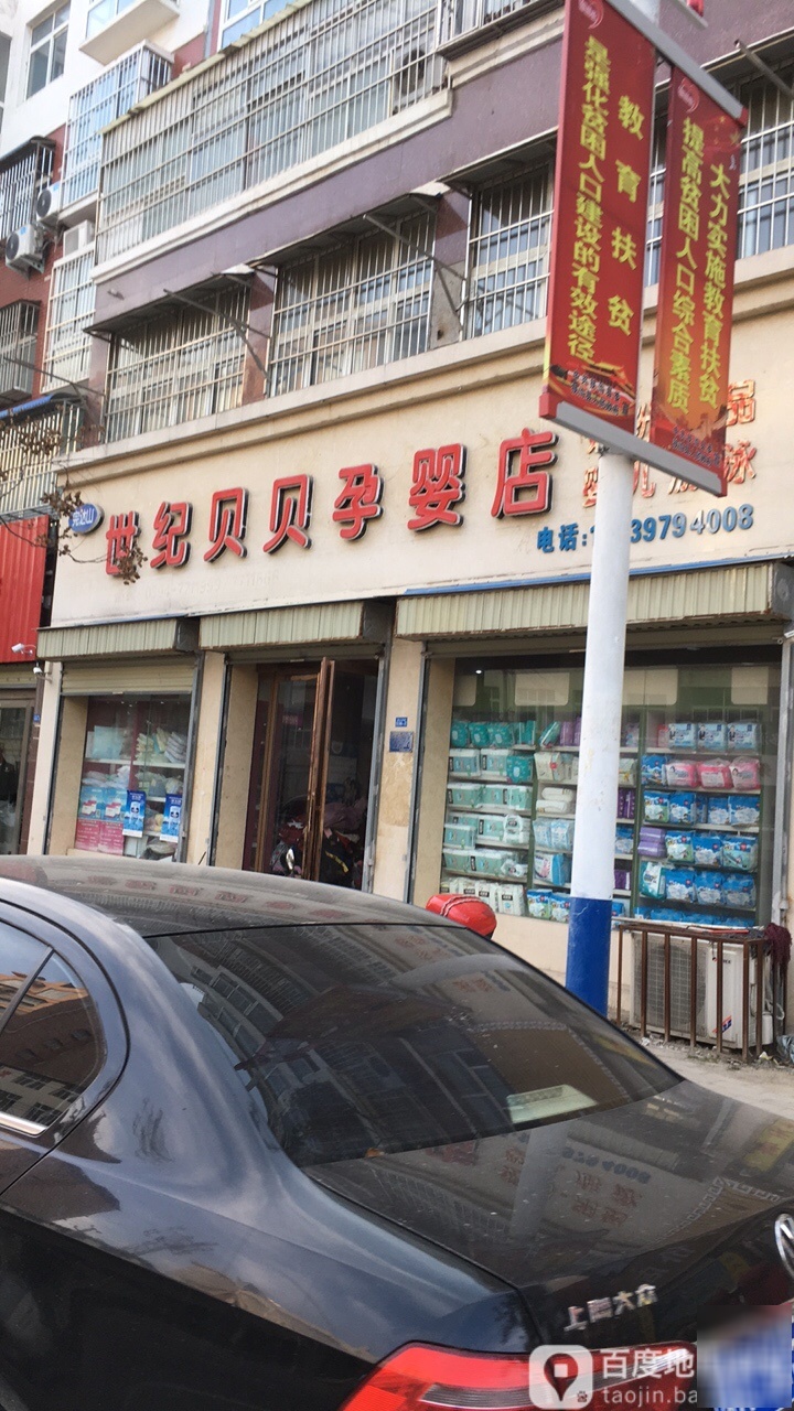 扶沟县世纪贝贝孕婴店(桐丘南路店)