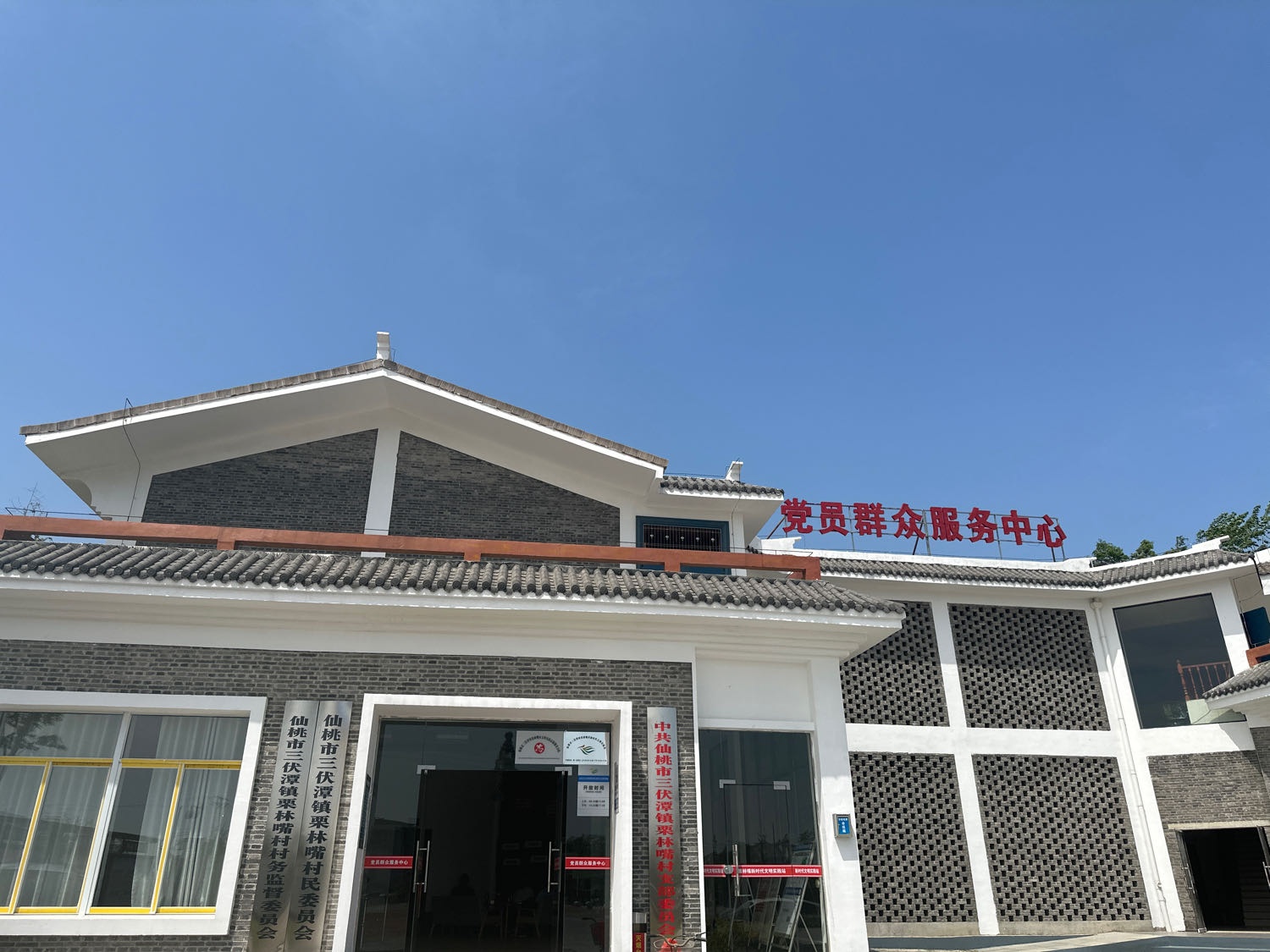 仙桃市三伏潭镇栗林嘴村民委员会