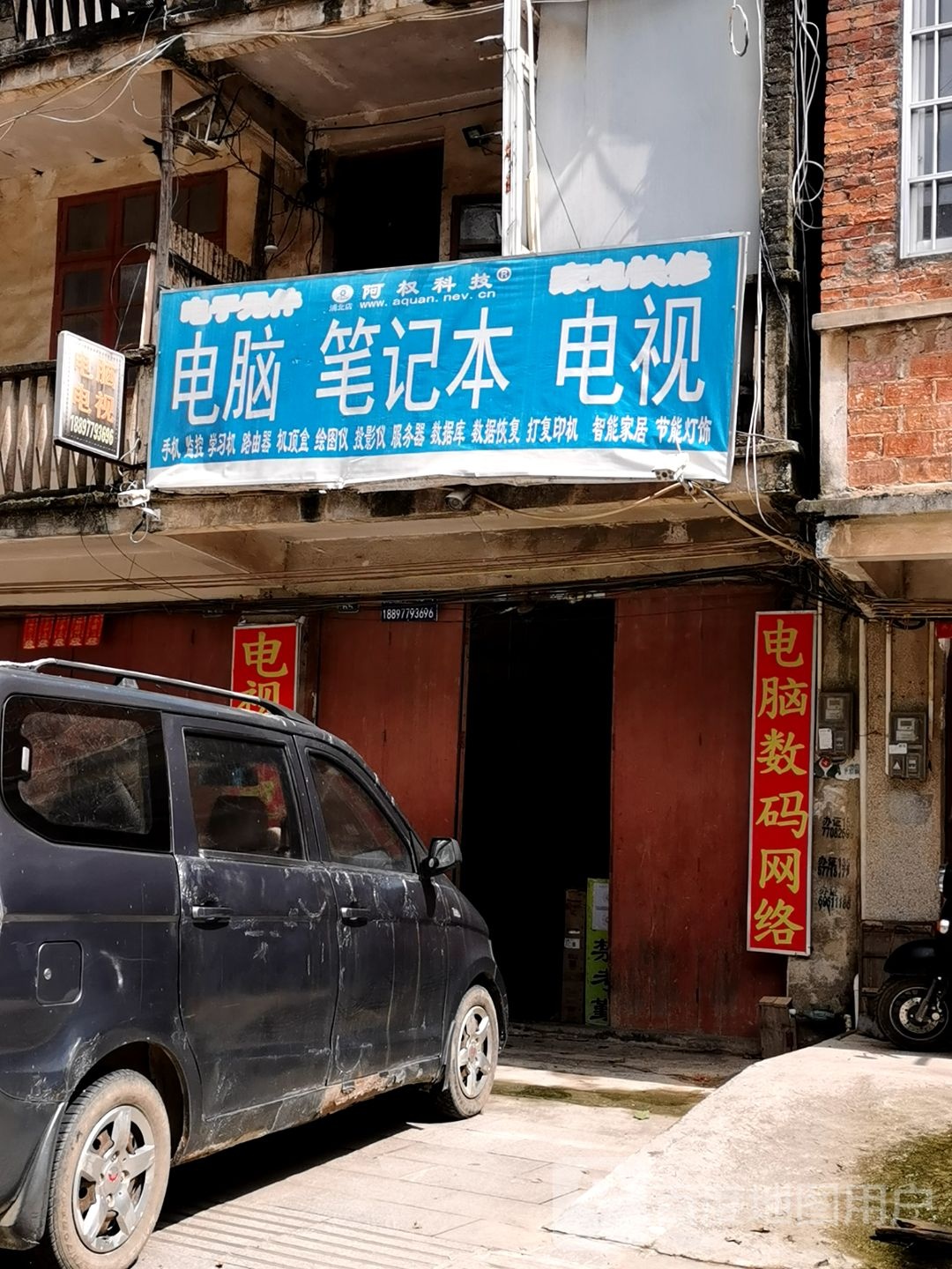 电脑笔记本电视