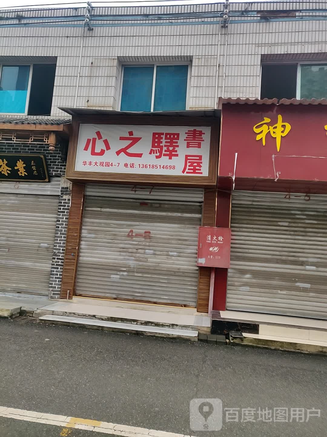 心之驿书屋