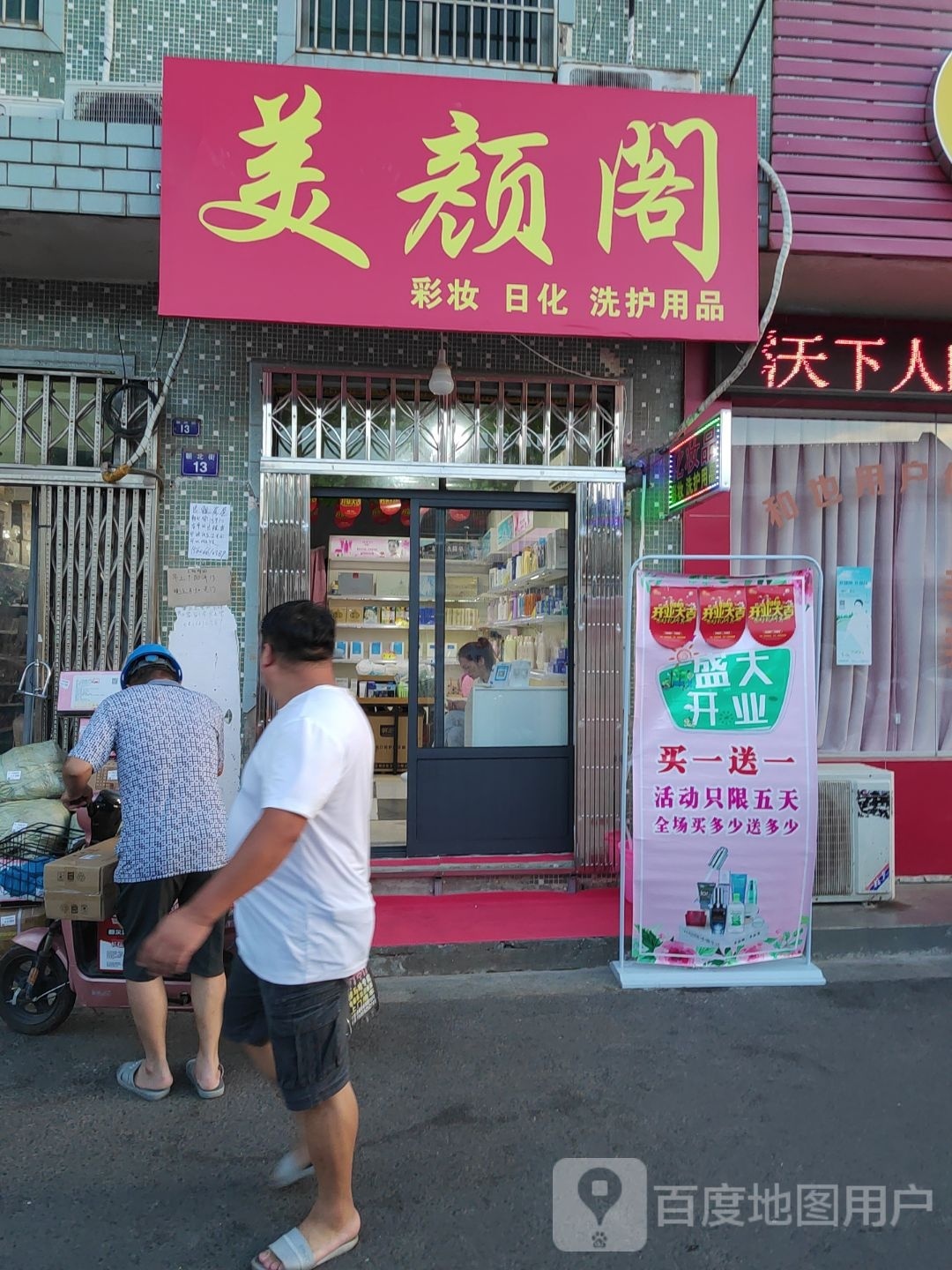 美颜阁