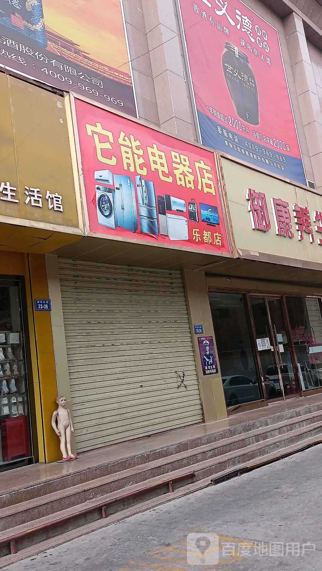 乐都青少年店(新乐大街店)