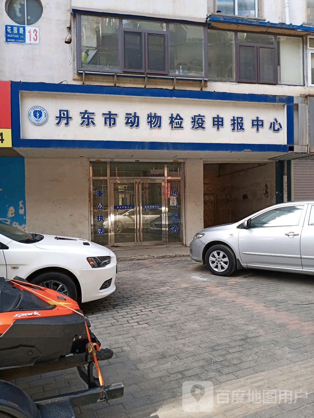 丹东市动物检疫站