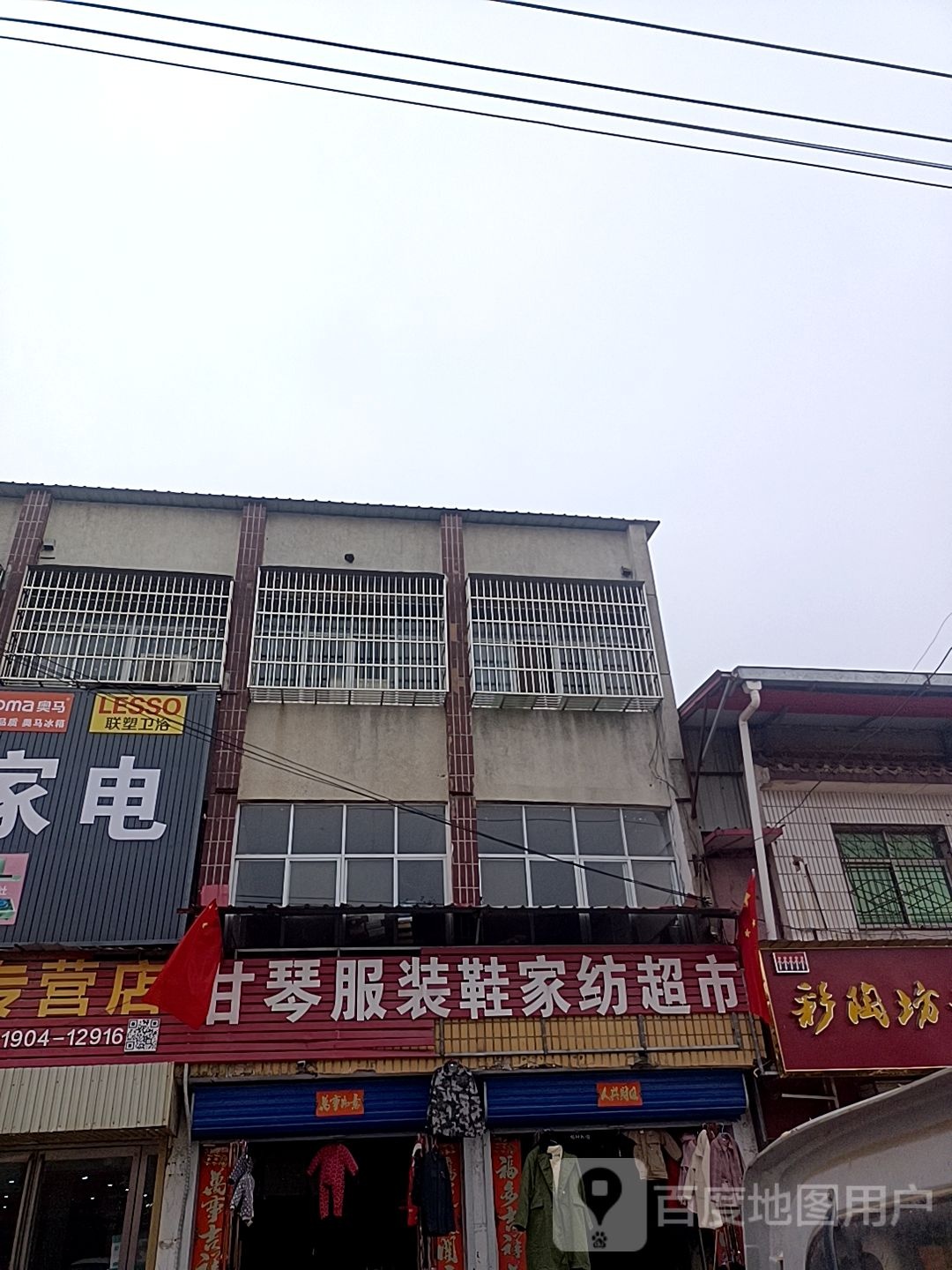 平舆县辛店乡甘琴服装鞋家纺超市