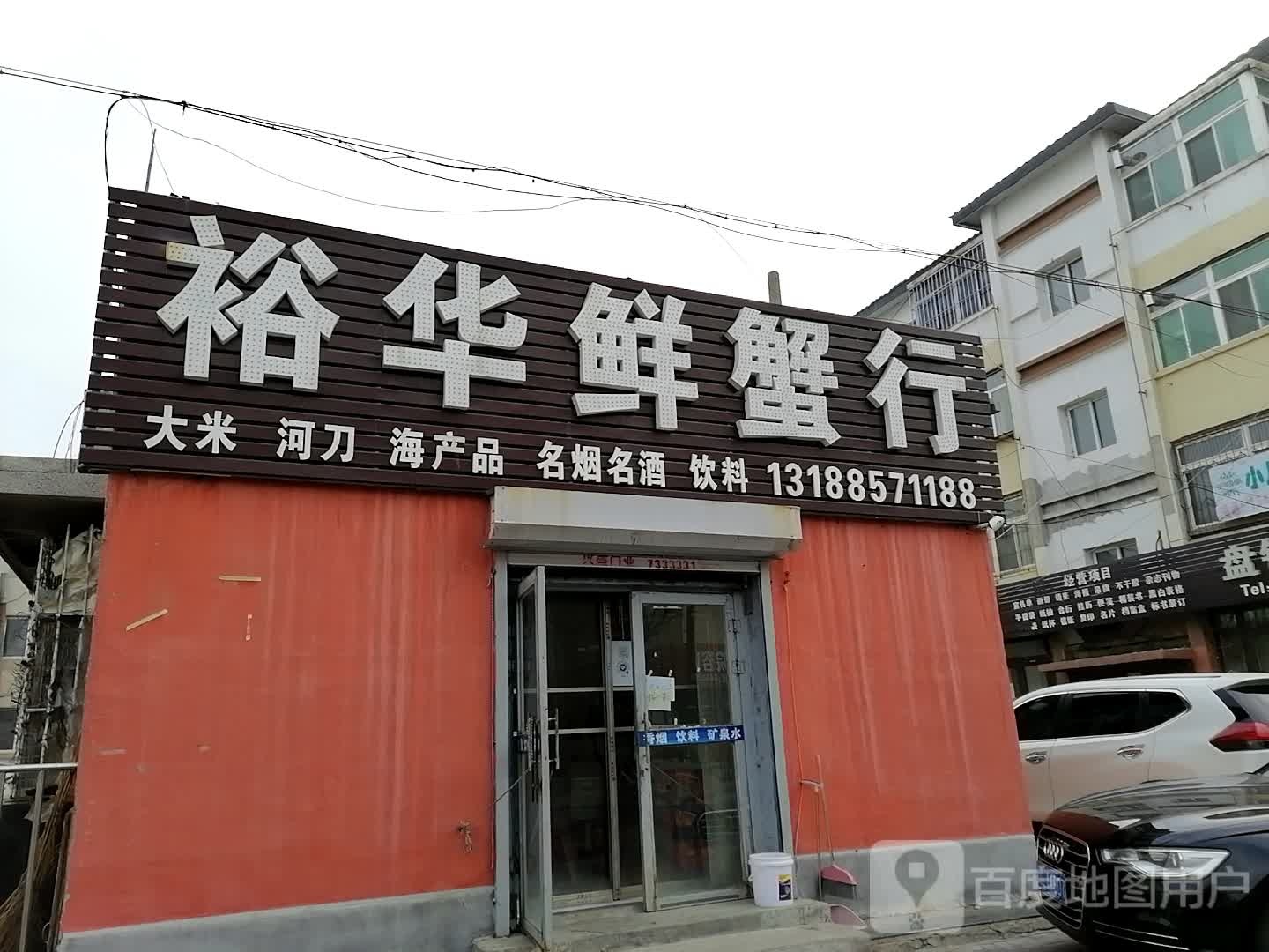 浴华河蟹