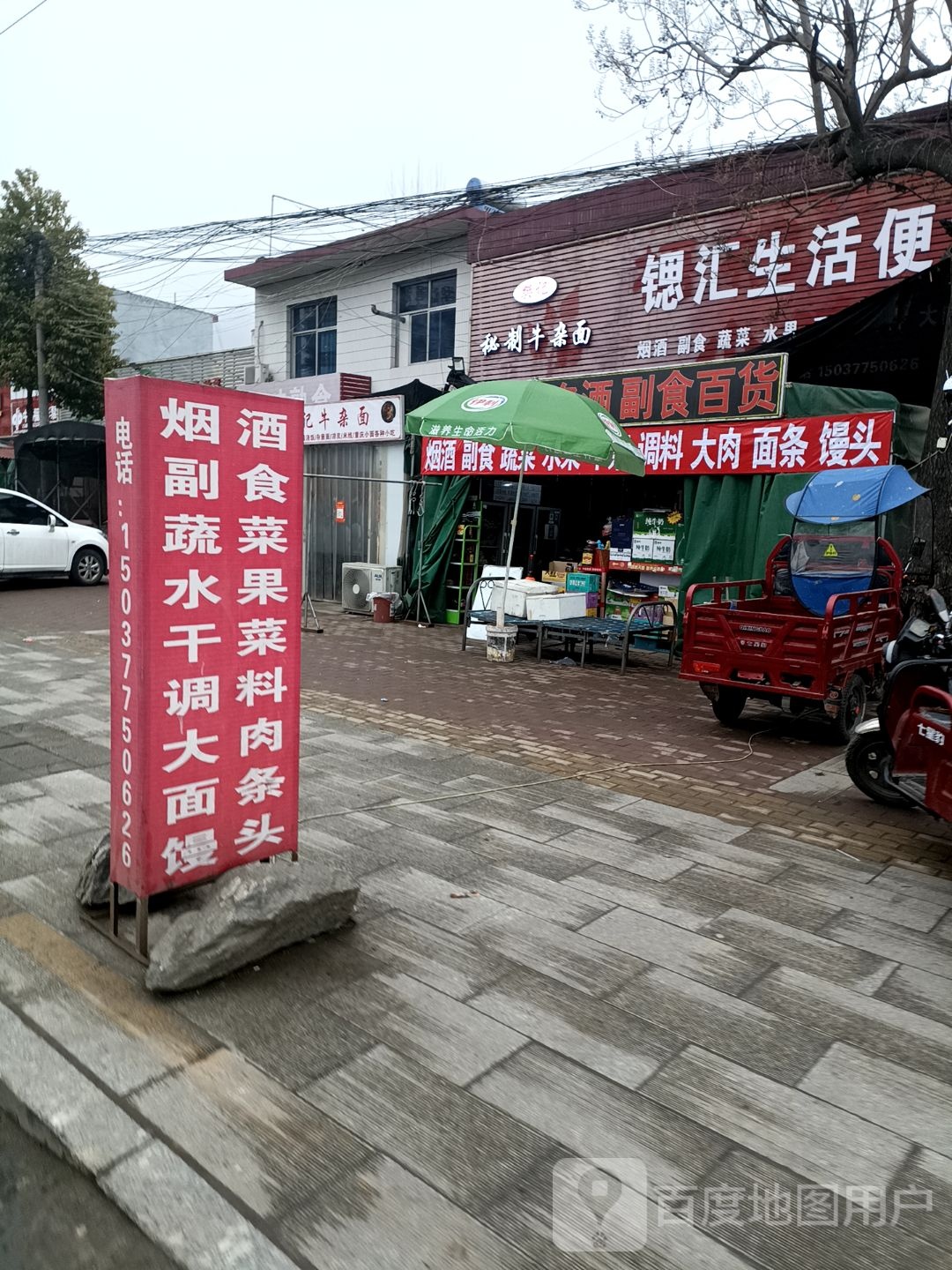 西峡县名烟名酒百货门市