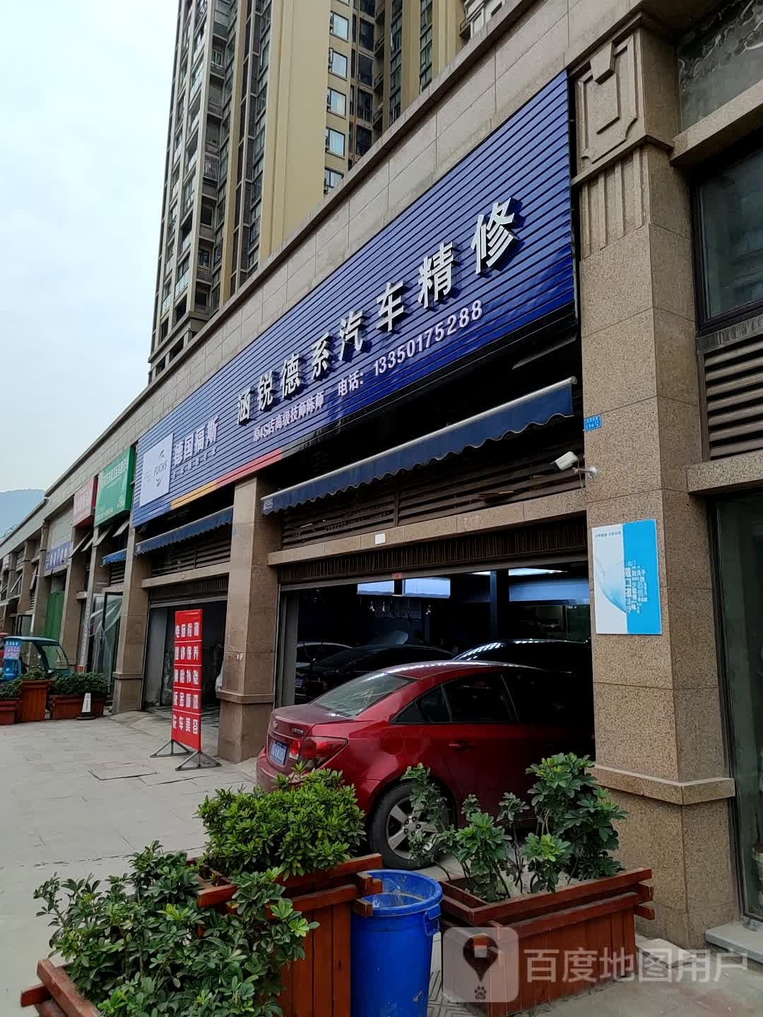 涵锐德系汽车精修