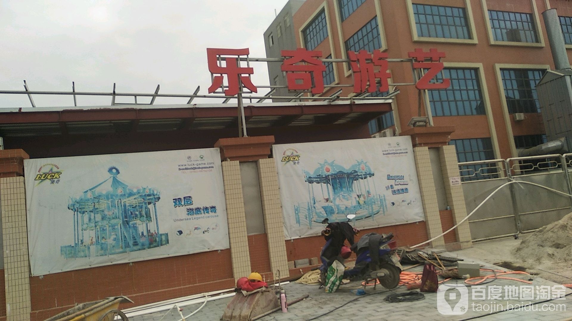 乐奇游艺