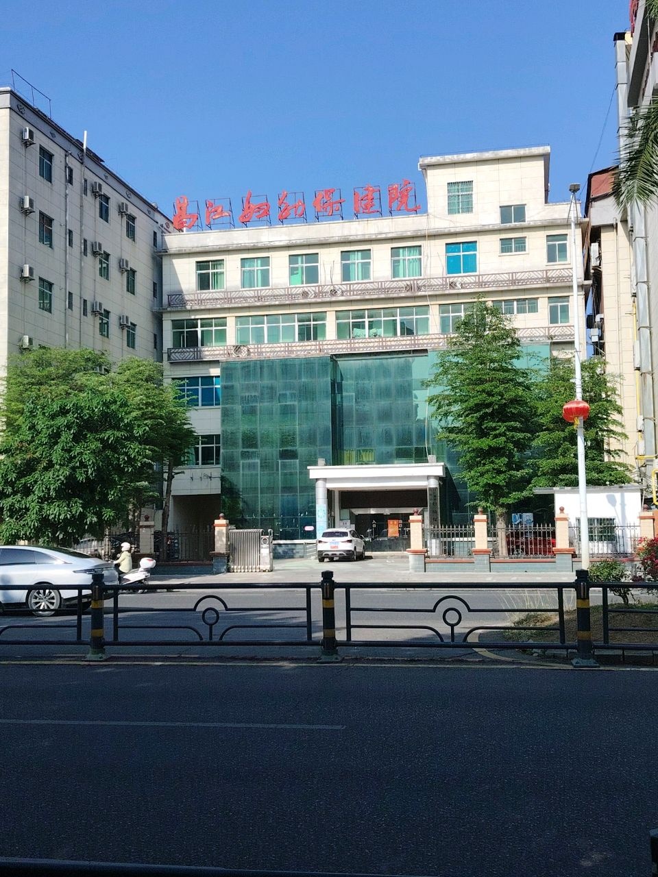 昌江妇幼保健院