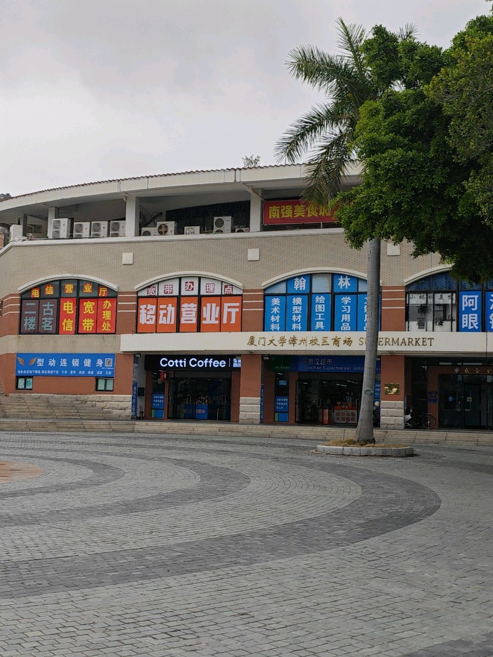 型动健身(嘉庚店)