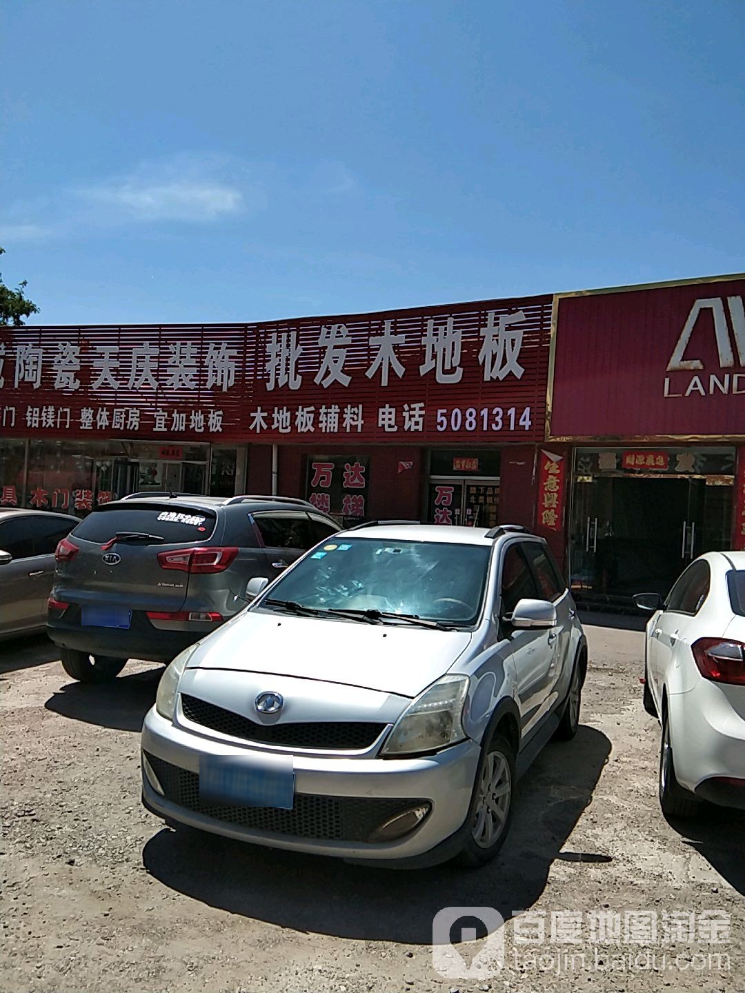 批发木地板