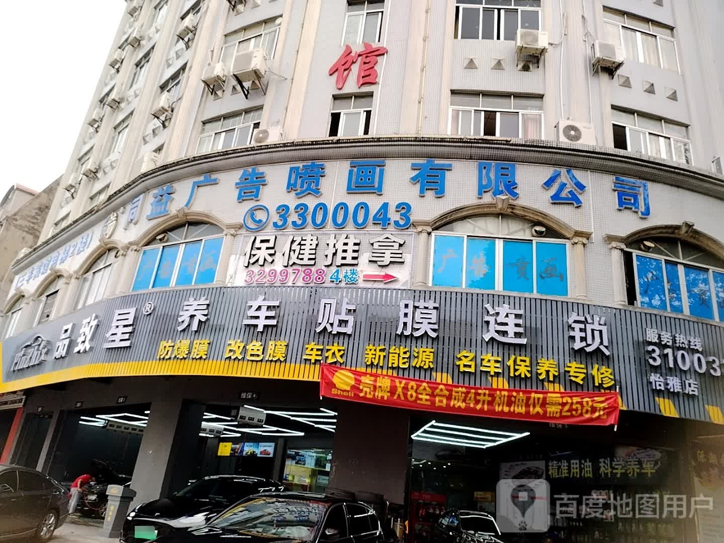 保健推拿(西平北路店)环境