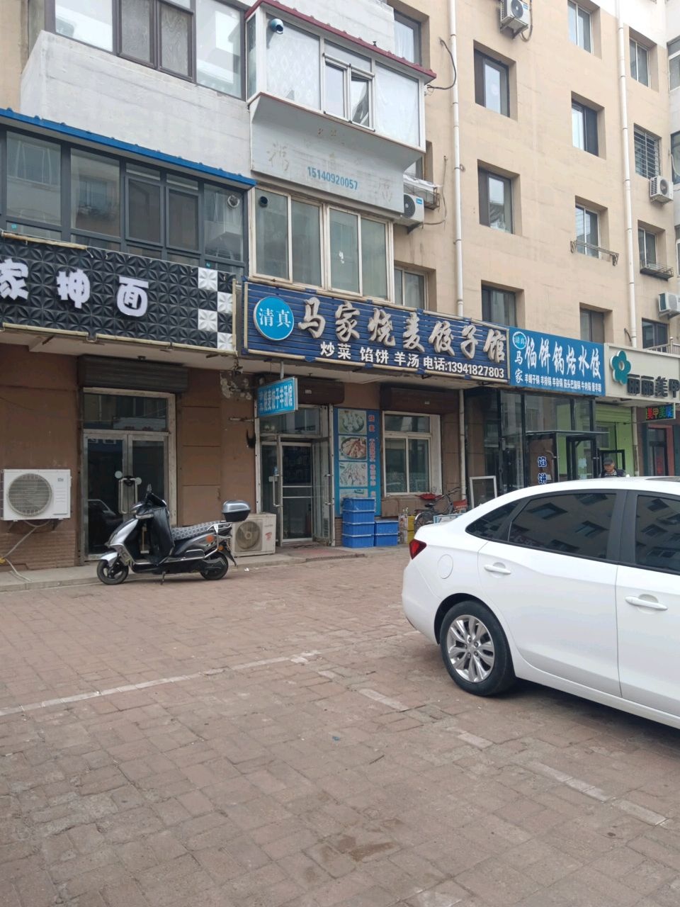 清真马家烧麦饺子馆(兴隆路店)