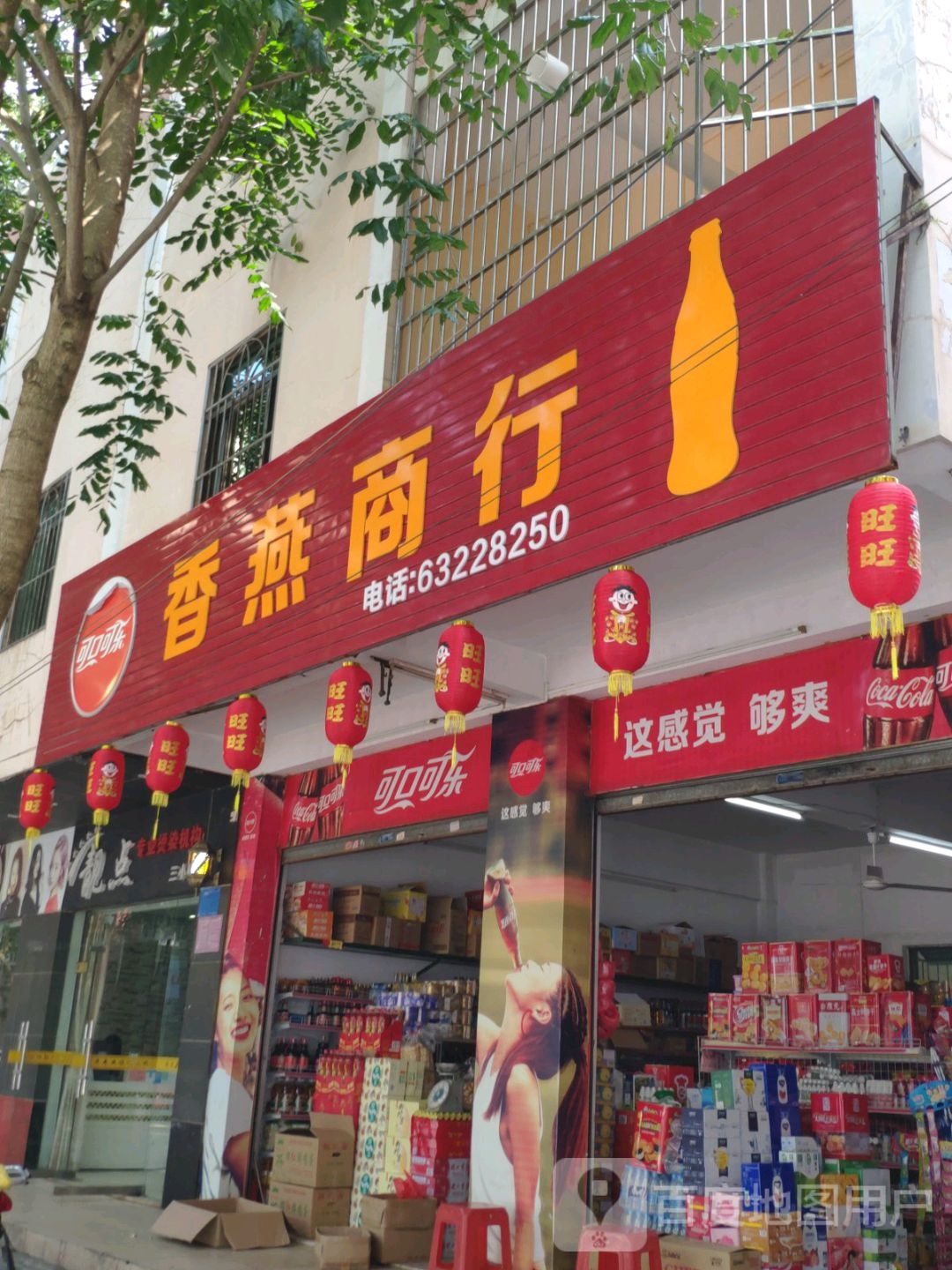 香燕商行(文建东里)