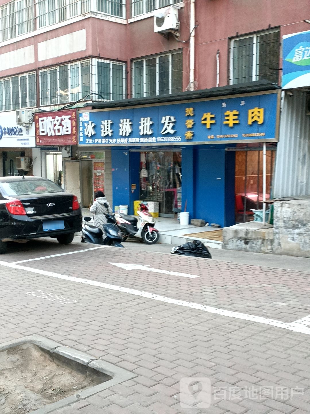 冰淇淋批发(康园街店)