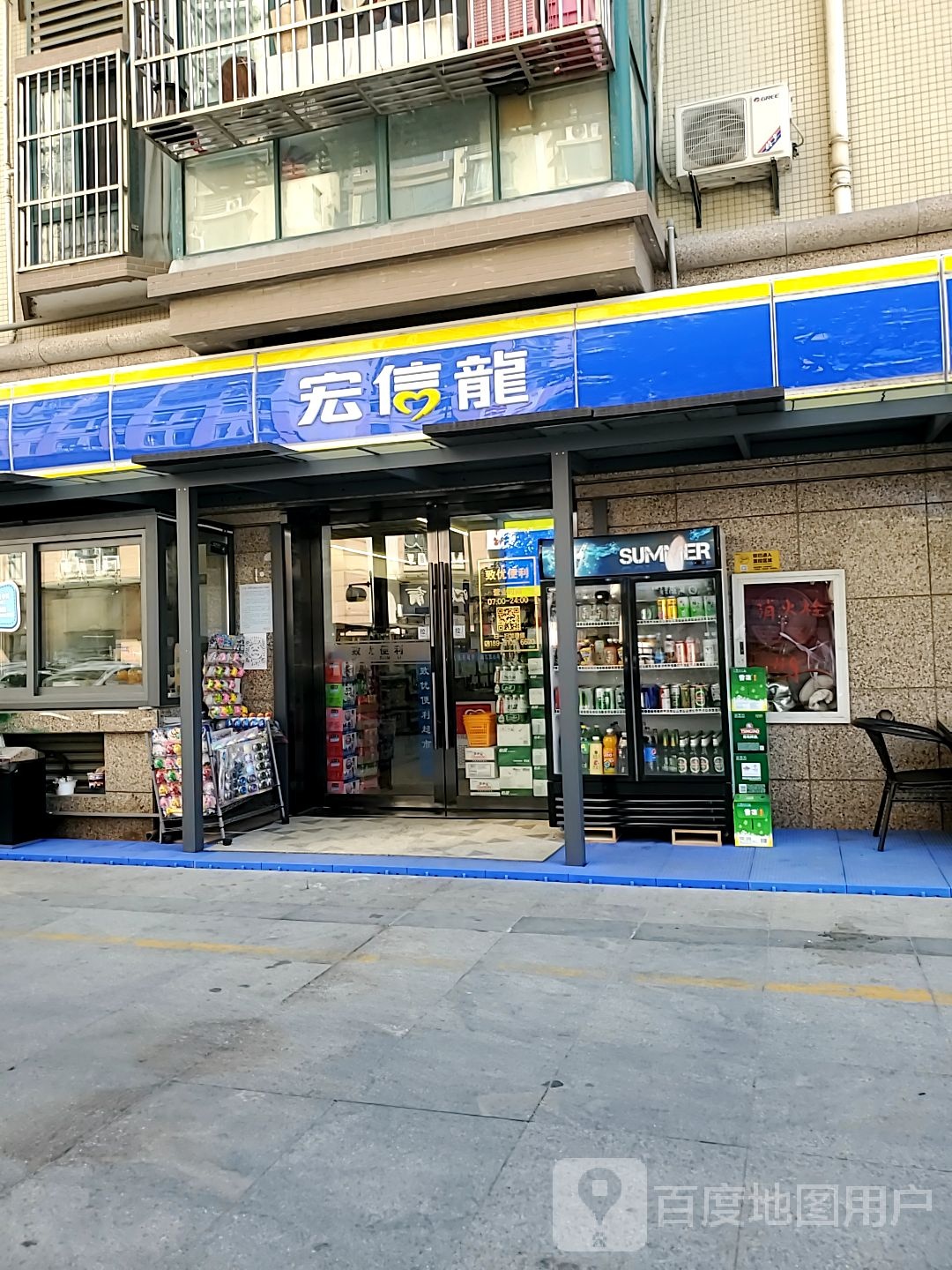 宏信龙遍历店(东盛路店)