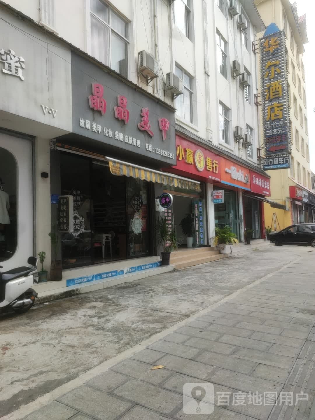 珀菲美容店