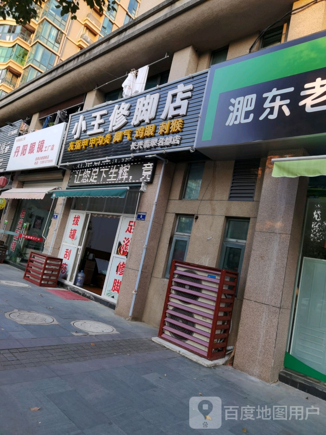 丹阳眼睛工厂店(翡翠名都旗舰店)