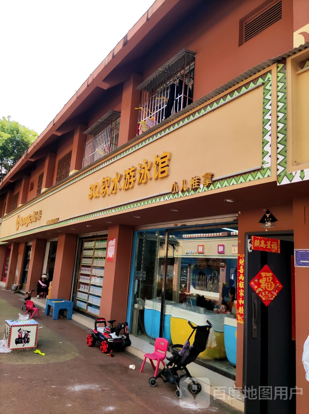 3Q软水游泳馆
