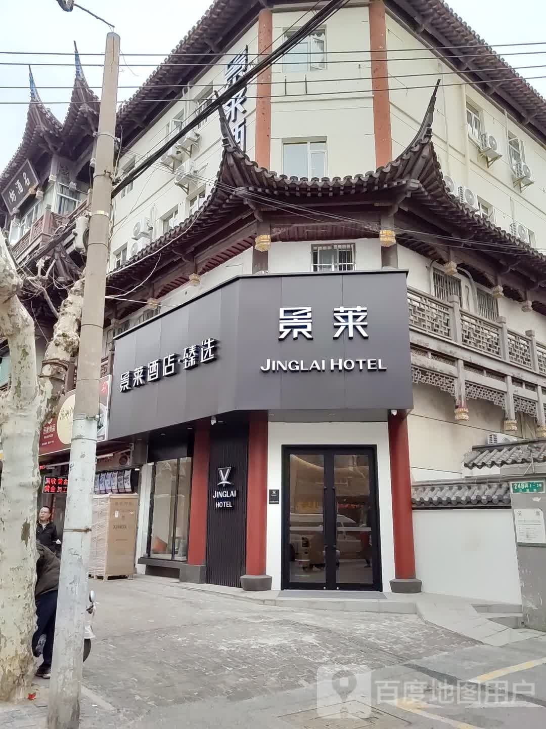 景来酒店∙臻选(上海真如地铁站店)