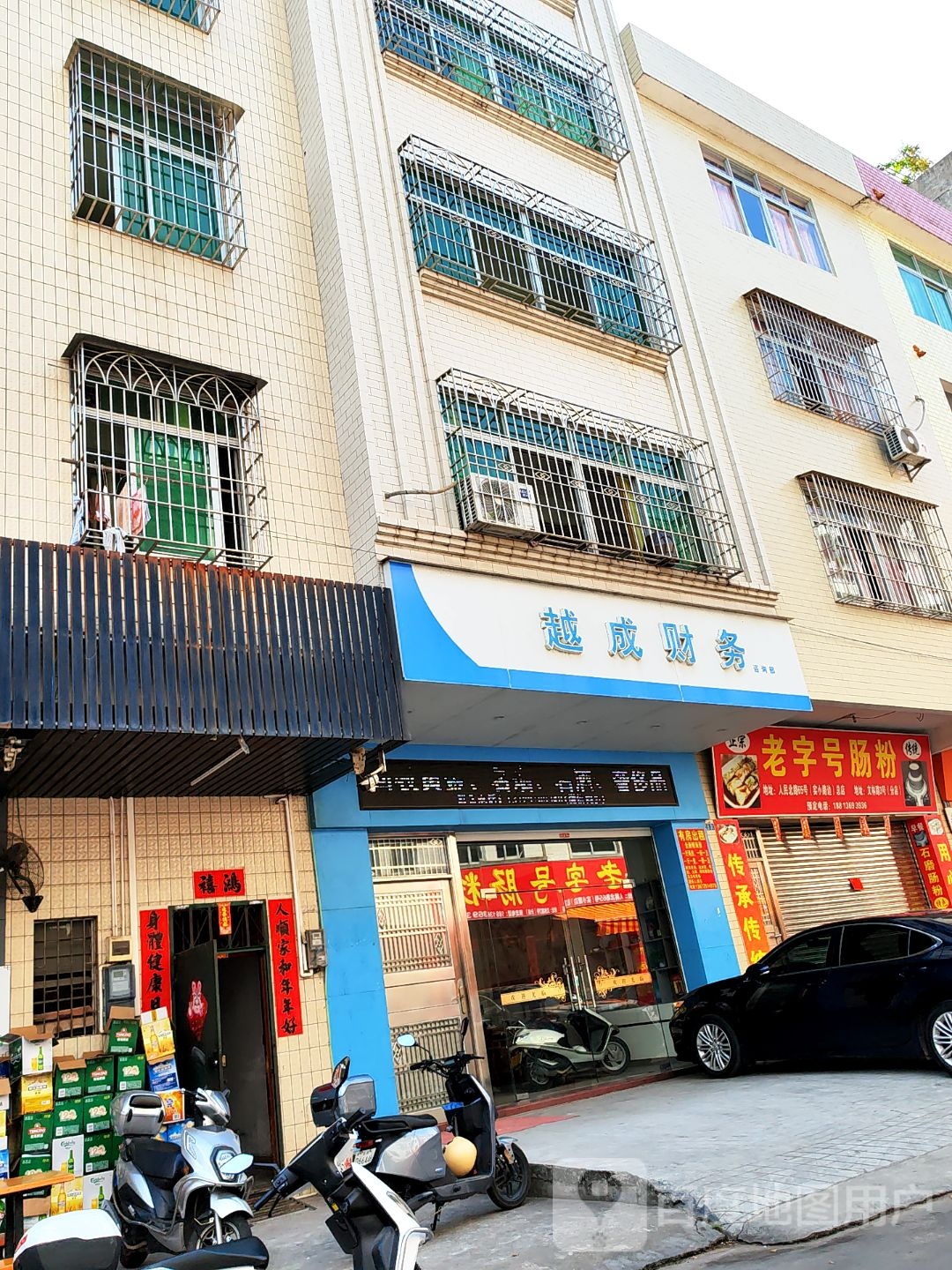 老字号肠粉(文林路店)